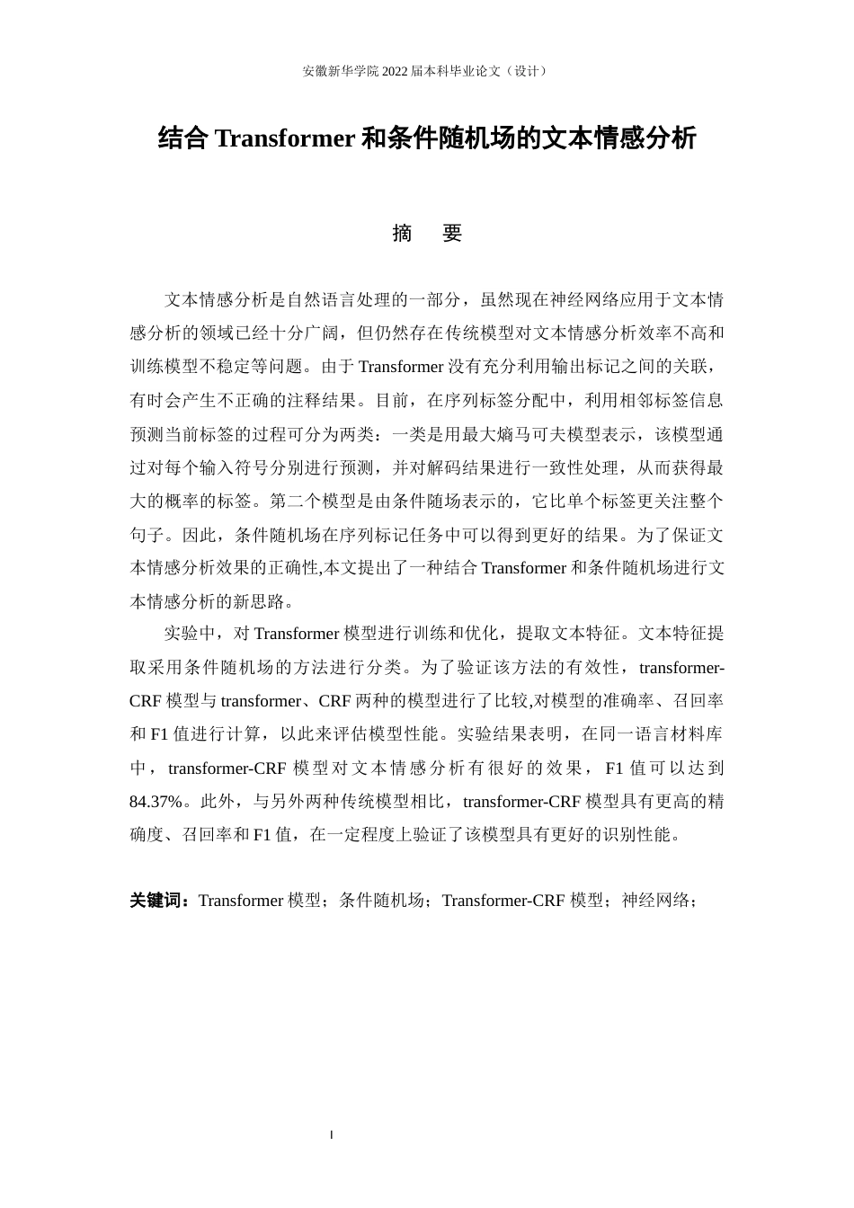 22年WP 结合Transformer和条件随机场的文本情感分析-约20091字符.docx_第3页