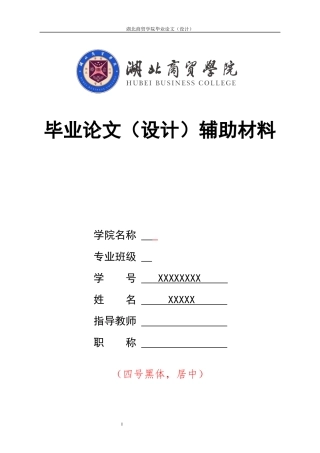 22年WP 我国RS事业单位改革背景下人才招聘问题的研究-约10024字符.docx
