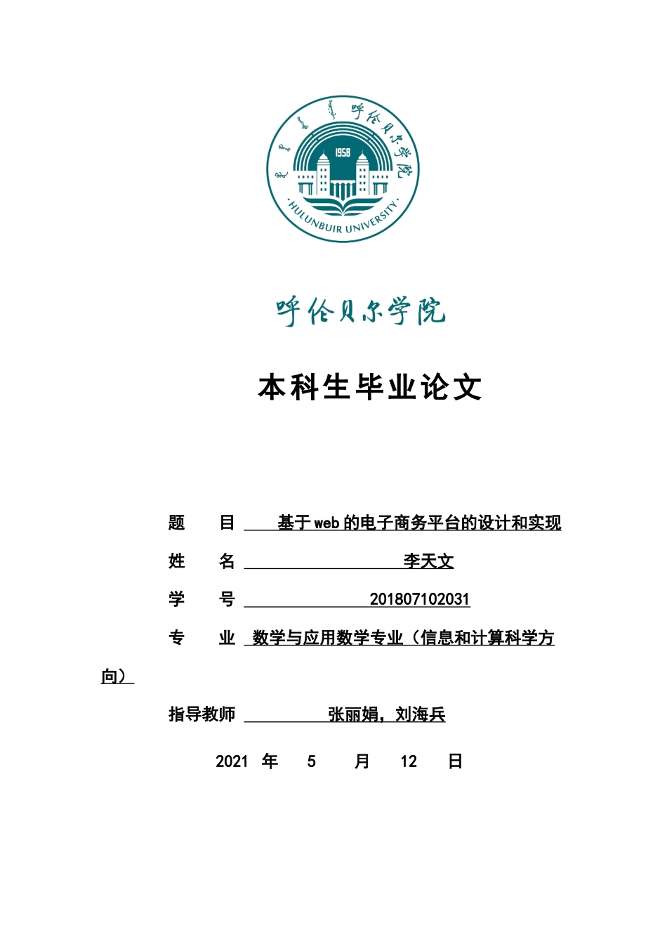 22年WP 基于web的电子商务平台的设计和实现-约10951字符.docx_第1页
