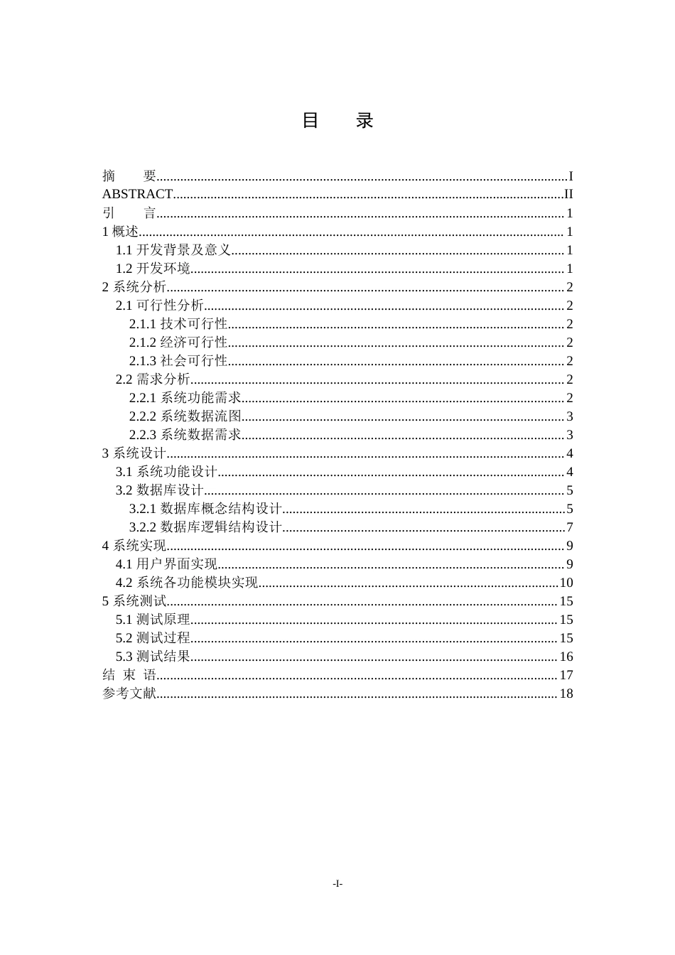 22年WP 基于web的电子商务平台的设计和实现-约10951字符.docx_第2页