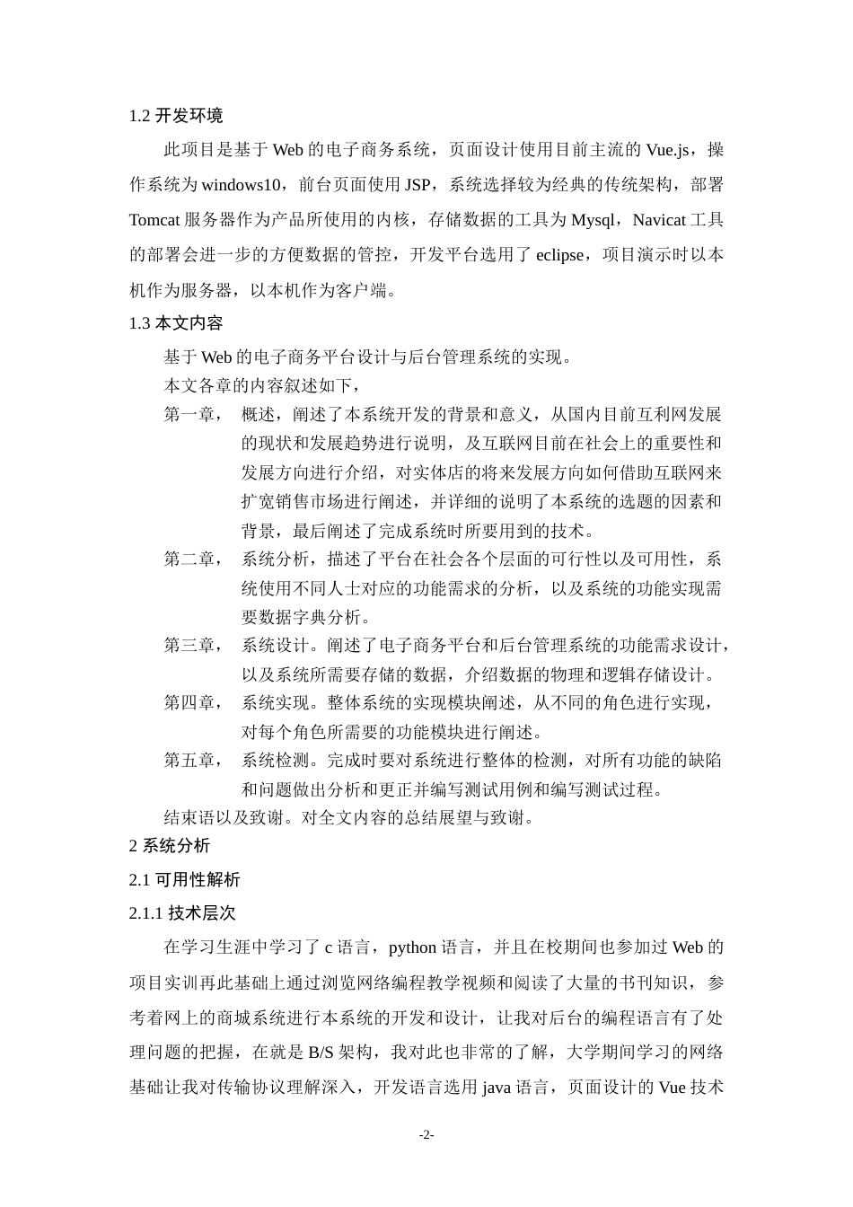 22年WP 基于web的电子商务平台的设计和实现-约10951字符.docx_第7页