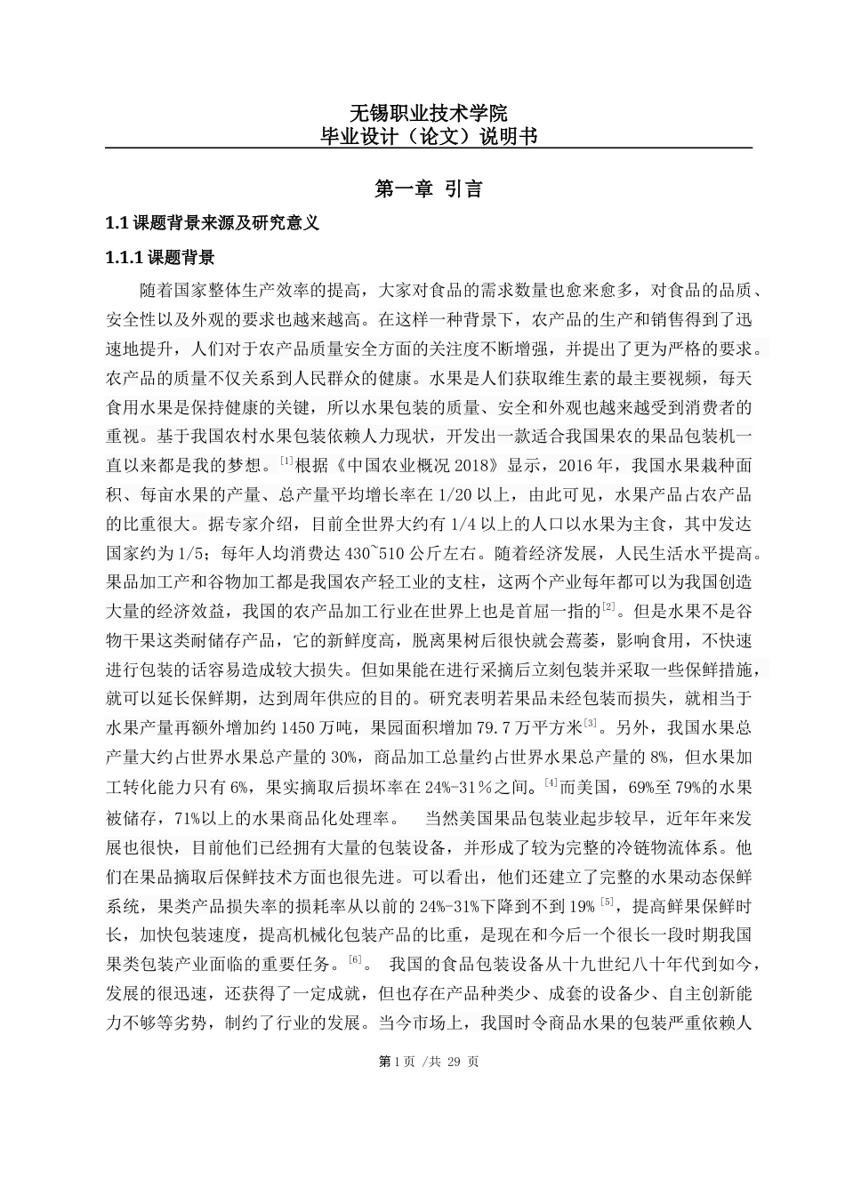 22年WP 基于PLC的果类包装机自动控制系统设计-约15211字符.docx_第4页