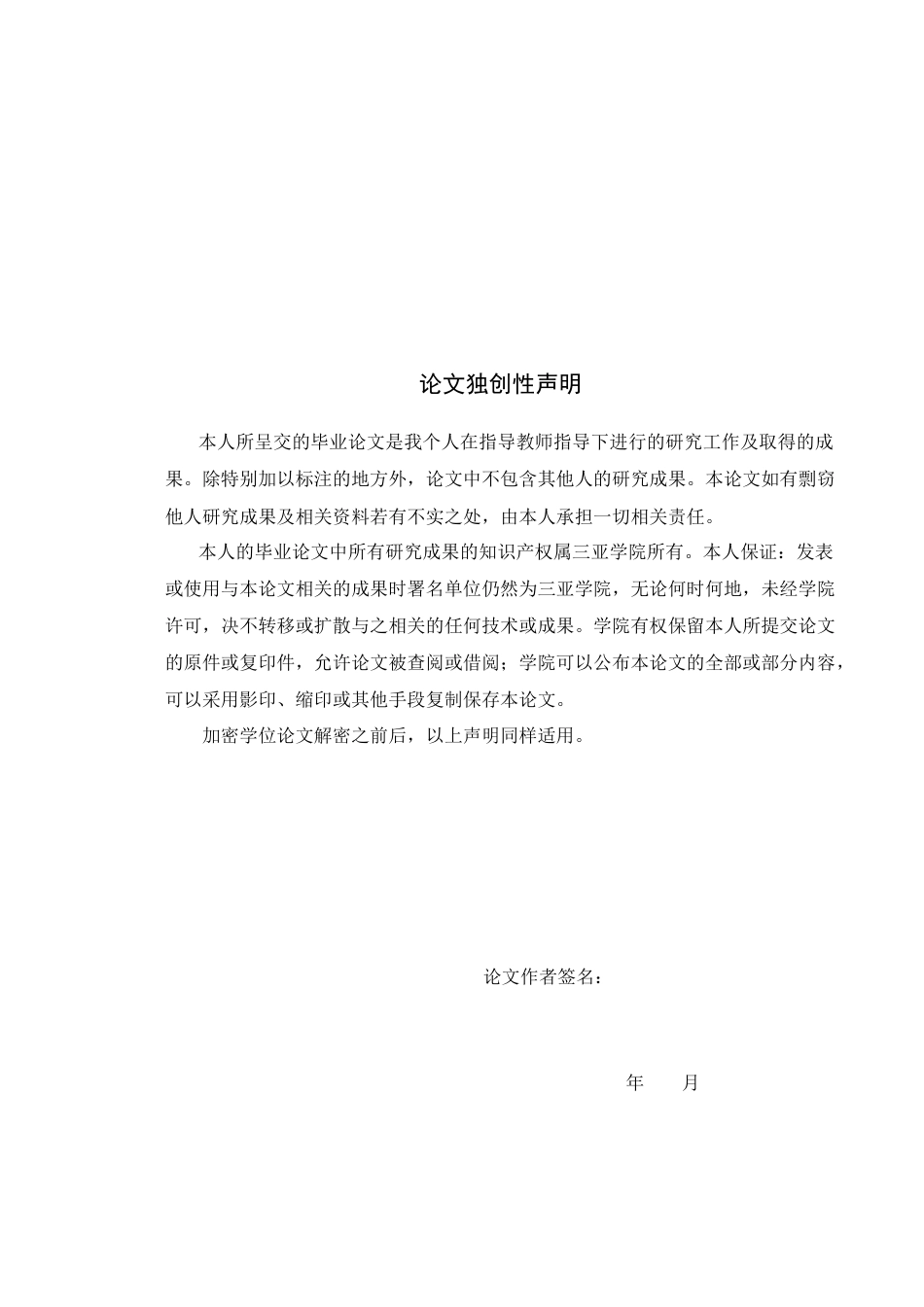 22年WP 三亚亚特兰蒂斯酒店感性营销的调查研究-约40288字符.docx_第2页