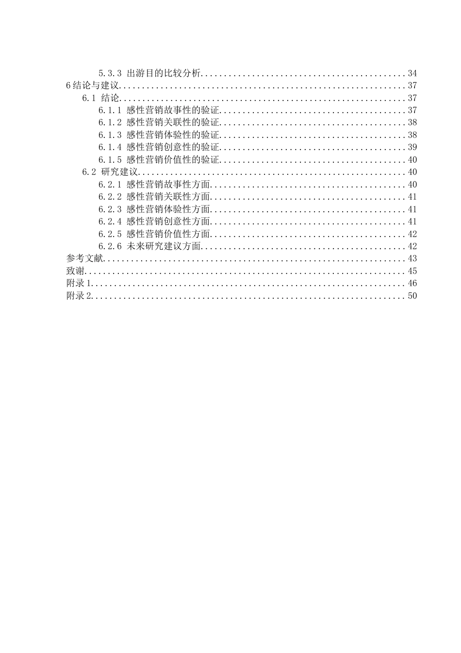 22年WP 三亚亚特兰蒂斯酒店感性营销的调查研究-约40288字符.docx_第7页