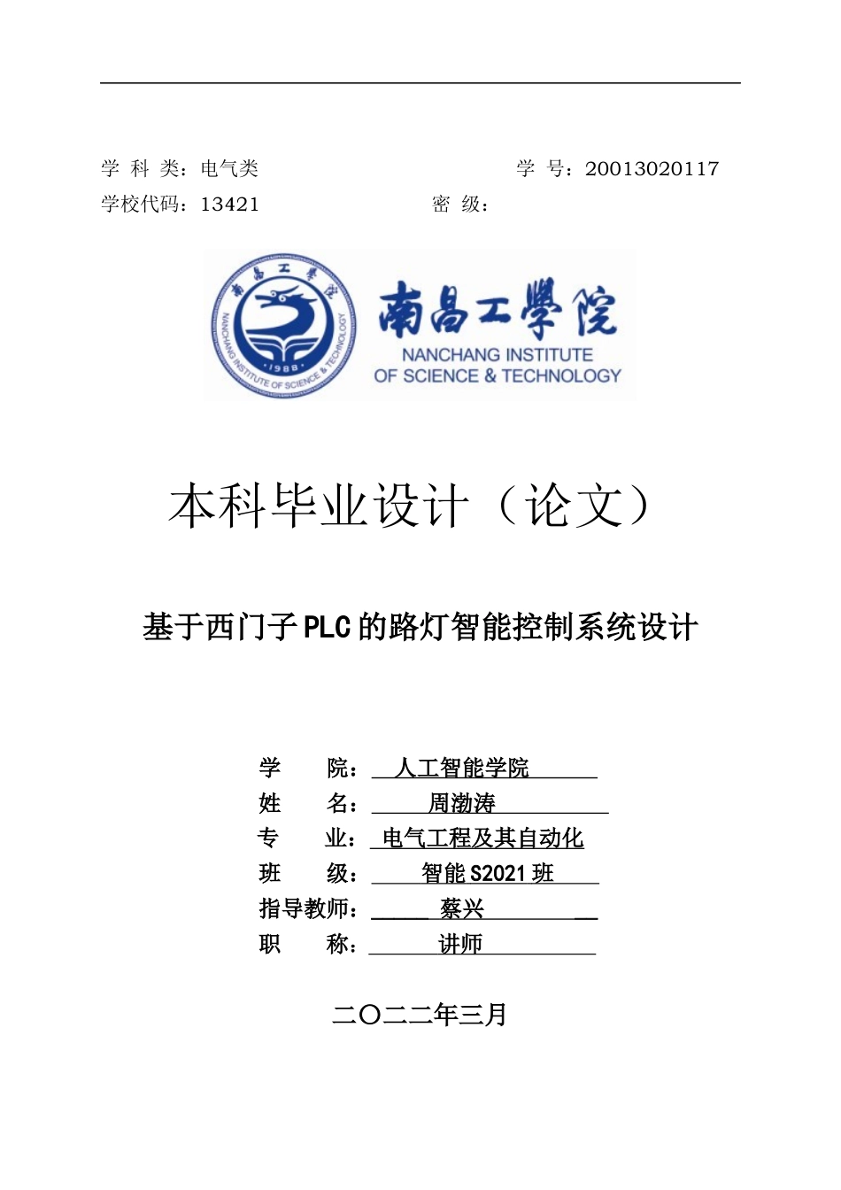 22年WP 基于西门子PLC的路灯智能控制系统设计-约957字符.docx_第1页