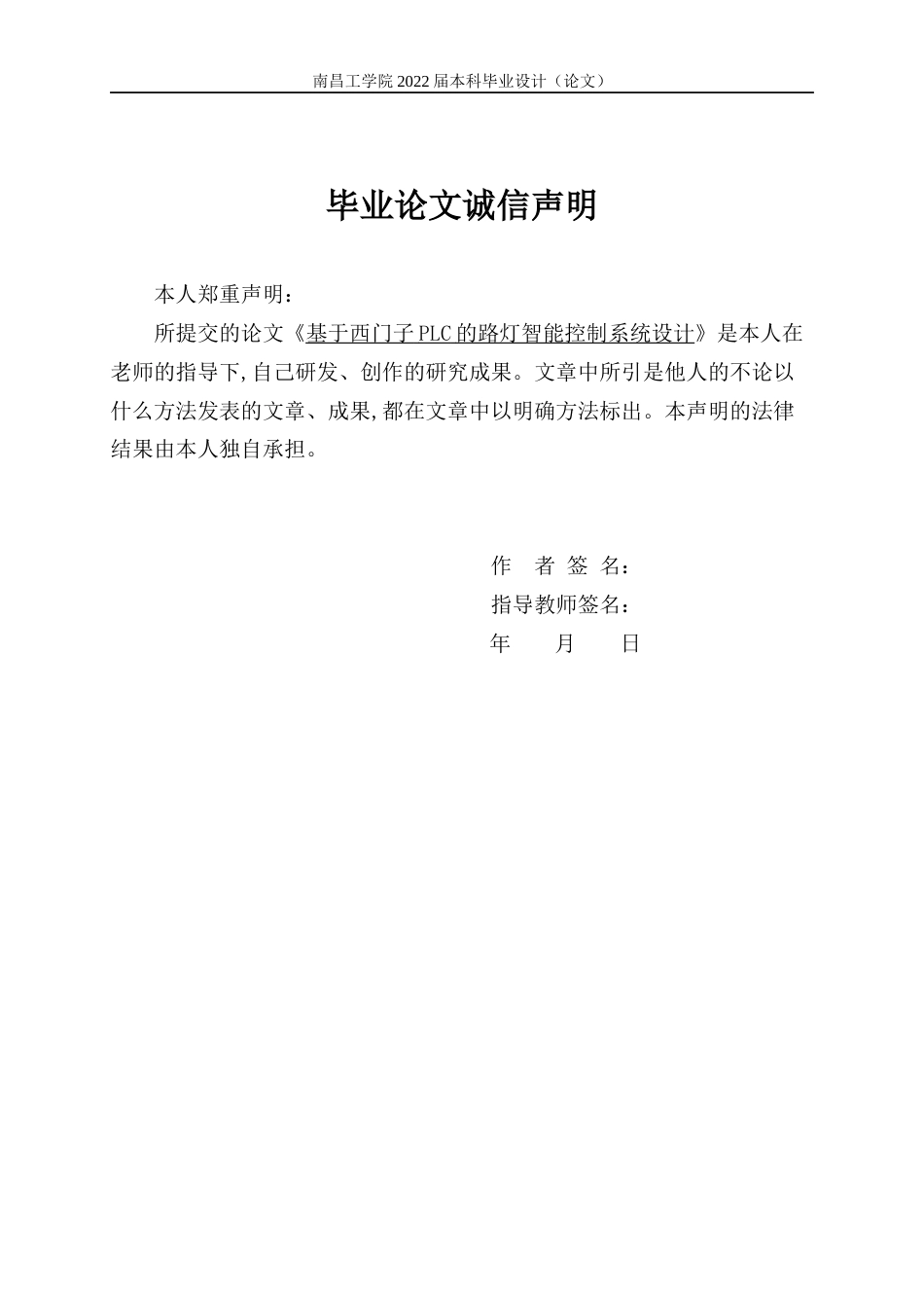 22年WP 基于西门子PLC的路灯智能控制系统设计-约957字符.docx_第2页