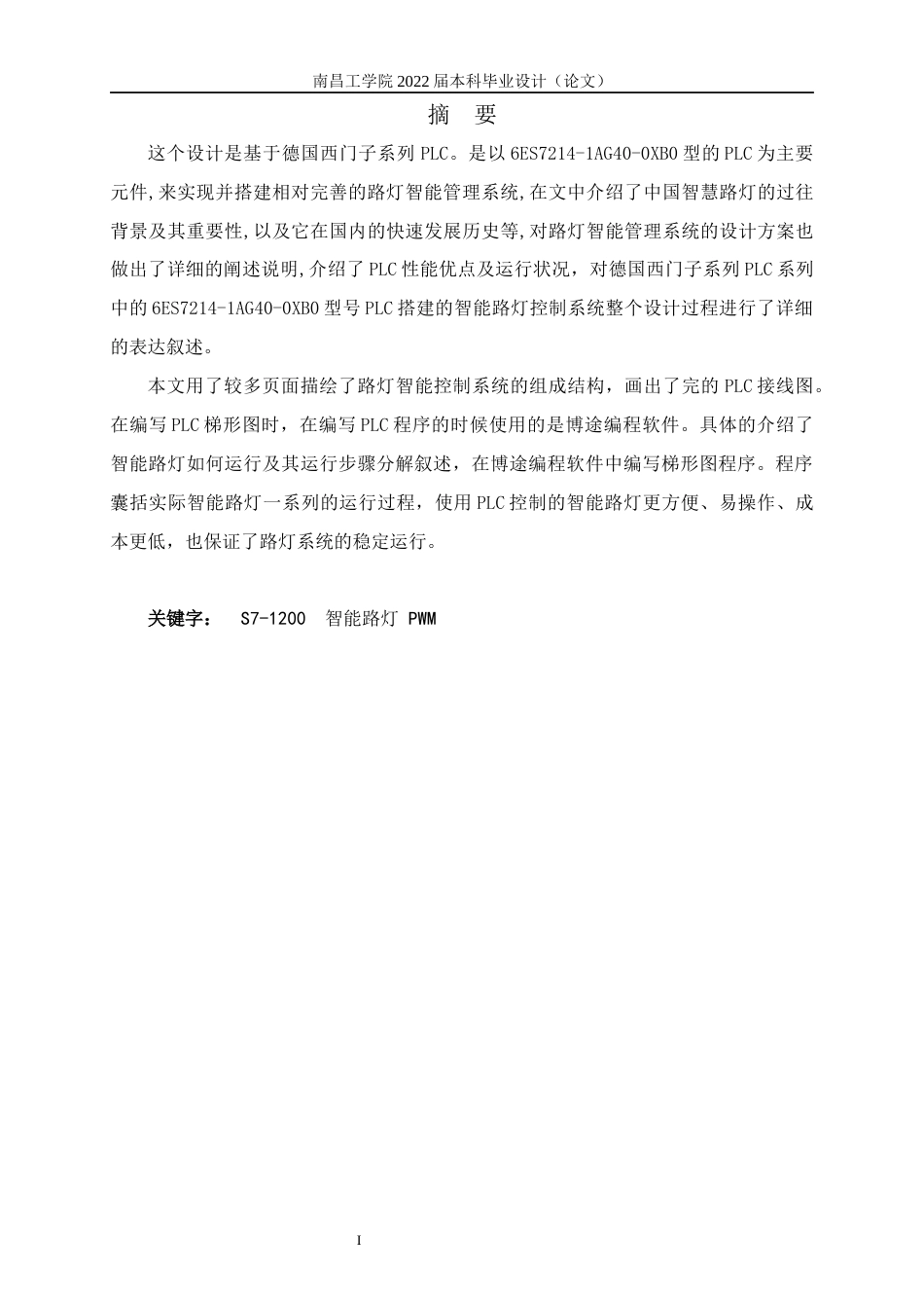 22年WP 基于西门子PLC的路灯智能控制系统设计-约957字符.docx_第3页