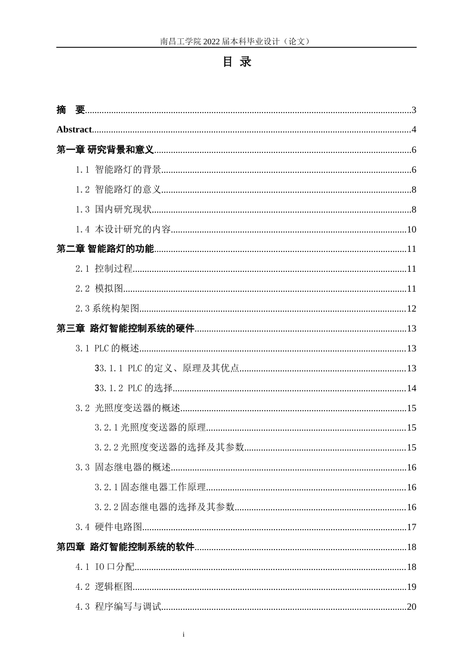 22年WP 基于西门子PLC的路灯智能控制系统设计-约957字符.docx_第5页