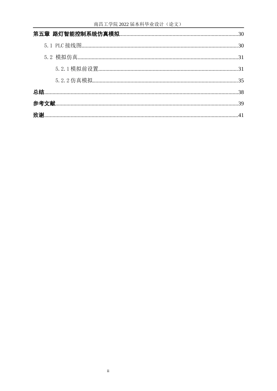 22年WP 基于西门子PLC的路灯智能控制系统设计-约957字符.docx_第6页
