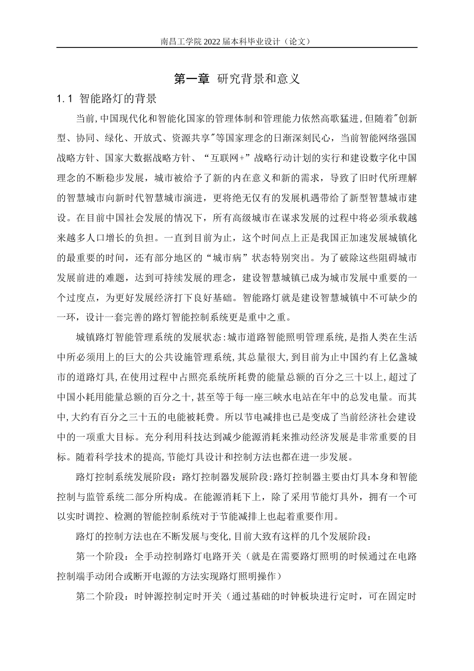 22年WP 基于西门子PLC的路灯智能控制系统设计-约957字符.docx_第7页