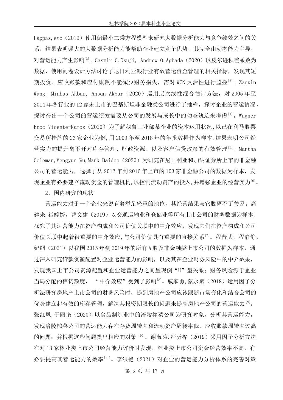22年WP 盐津铺子营运能力分析-约13036字符.docx_第6页