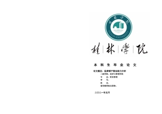 22年WP 盐津铺子营运能力分析-约13036字符.docx