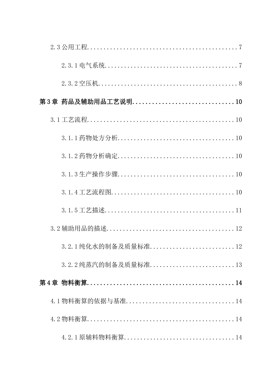 22年WP 年产20亿片缬沙坦片剂车间工艺设计-约20531字符.docx_第3页