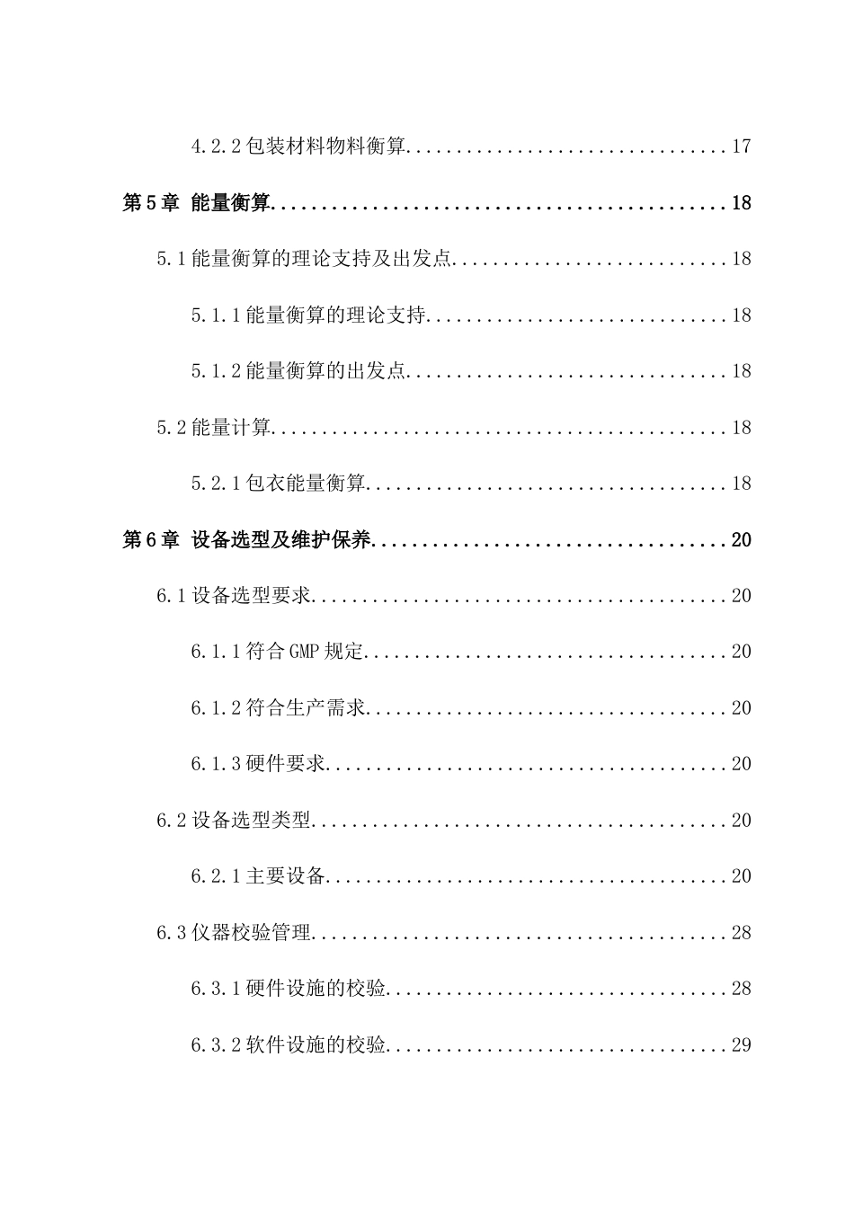 22年WP 年产20亿片缬沙坦片剂车间工艺设计-约20531字符.docx_第4页