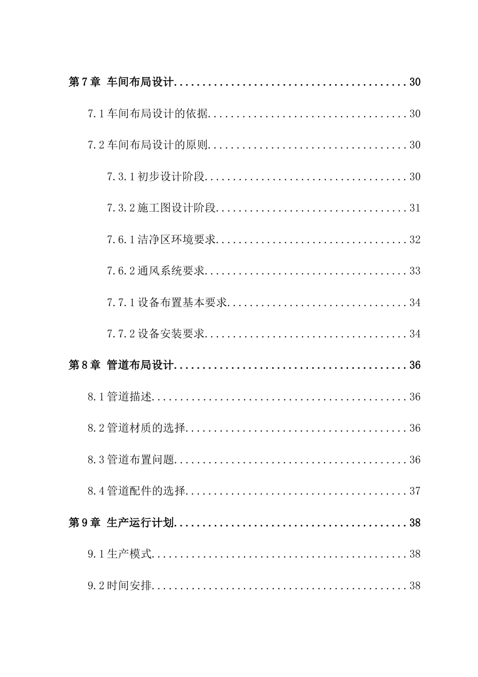 22年WP 年产20亿片缬沙坦片剂车间工艺设计-约20531字符.docx_第5页