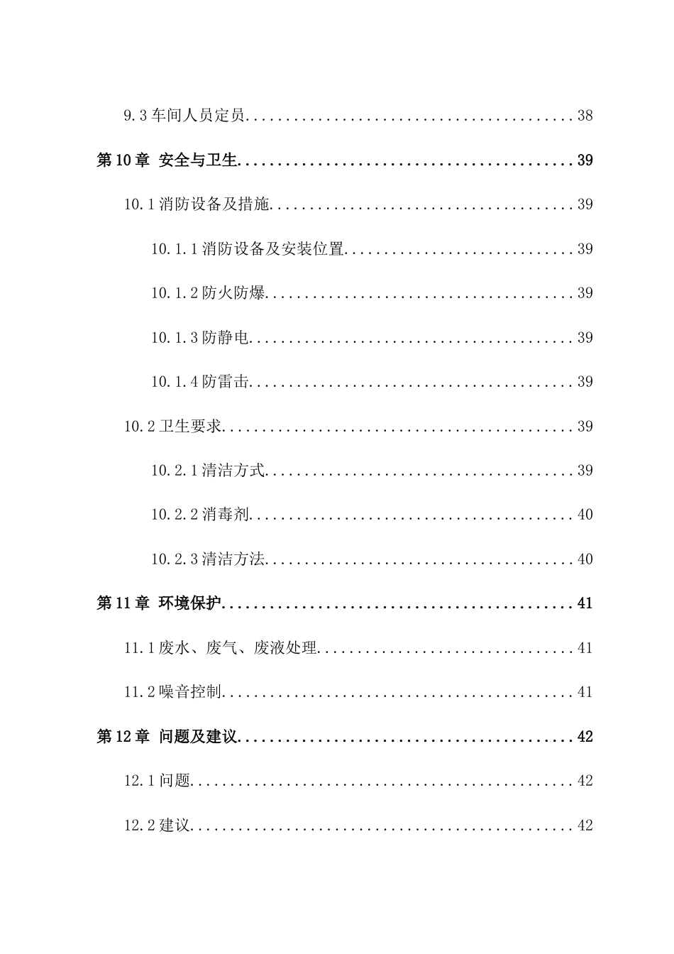 22年WP 年产20亿片缬沙坦片剂车间工艺设计-约20531字符.docx_第6页