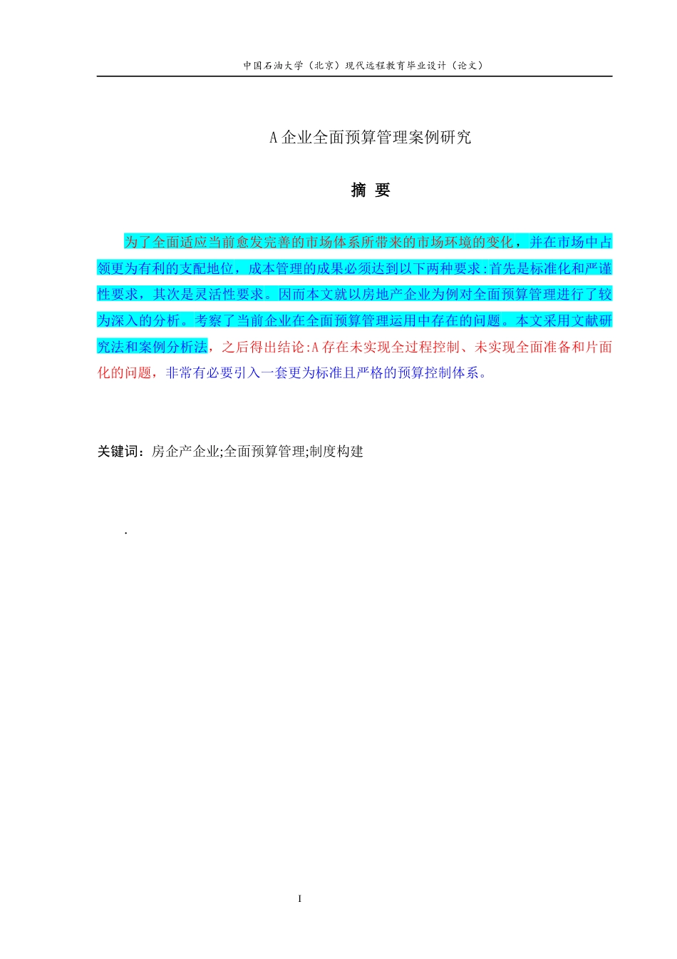 22年WP A企业全面预算管理案例研究-约9732字符.docx_第2页