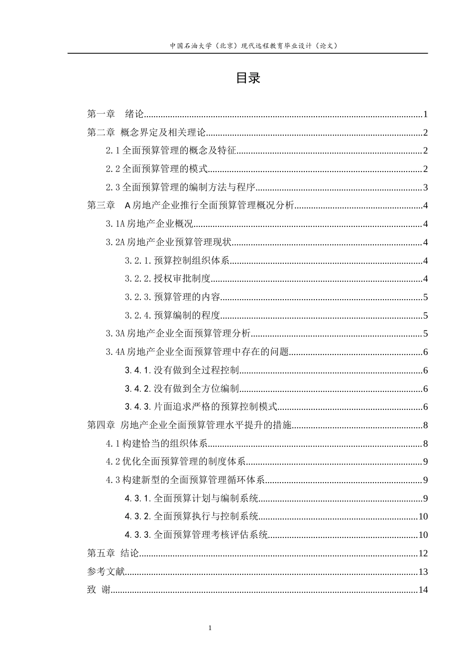 22年WP A企业全面预算管理案例研究-约9732字符.docx_第3页