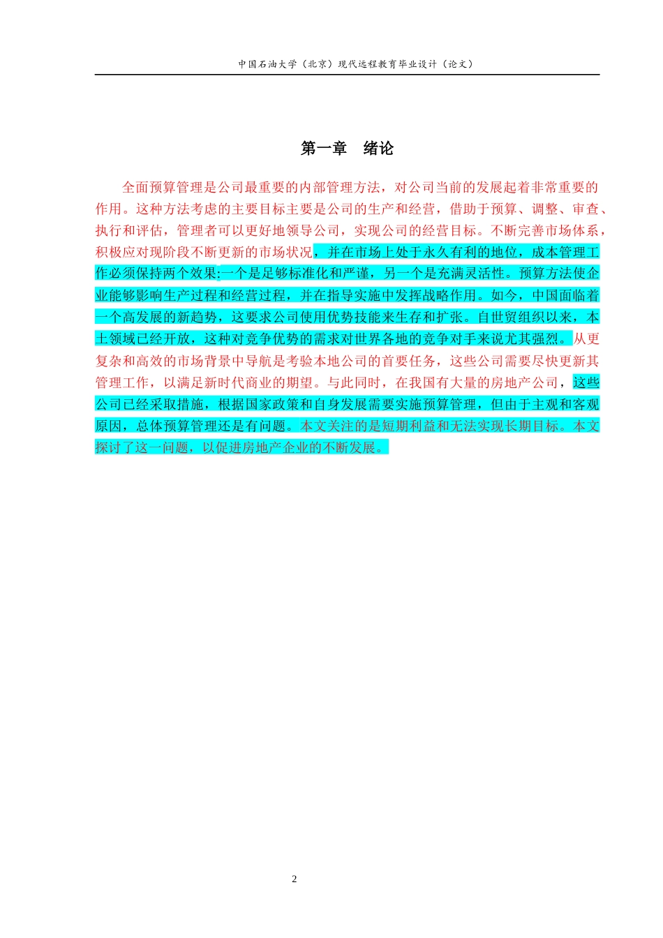 22年WP A企业全面预算管理案例研究-约9732字符.docx_第4页