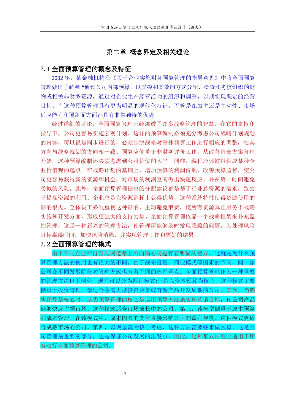 22年WP A企业全面预算管理案例研究-约9732字符.docx_第5页