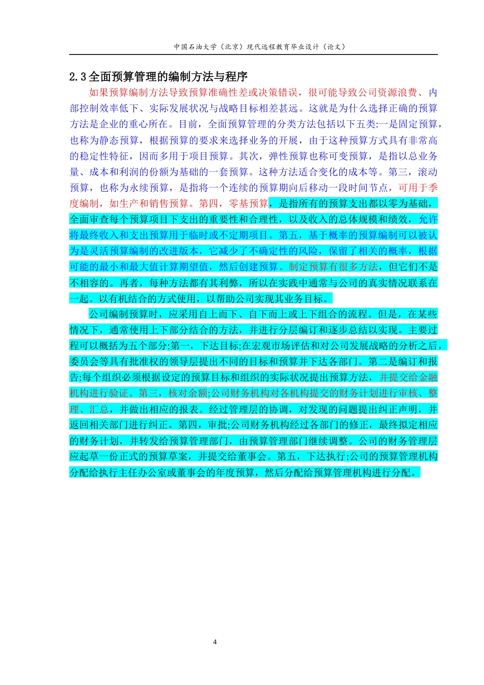 22年WP A企业全面预算管理案例研究-约9732字符.docx_第6页