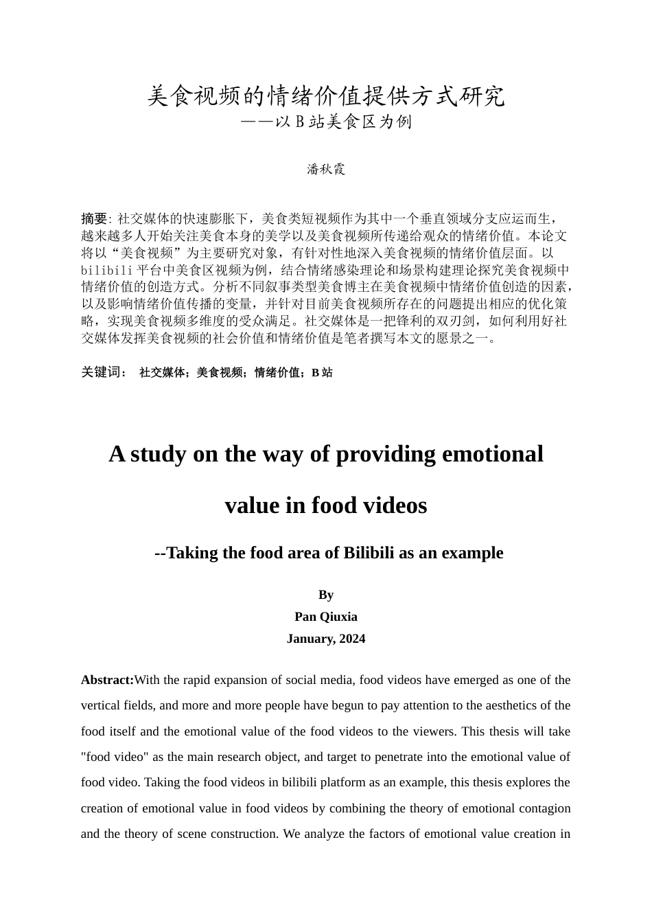 24年WP本科 美食视频的情绪价值提供方式研究——以B站美食区视频为例 重10.03%-约25084字符.docx_第7页