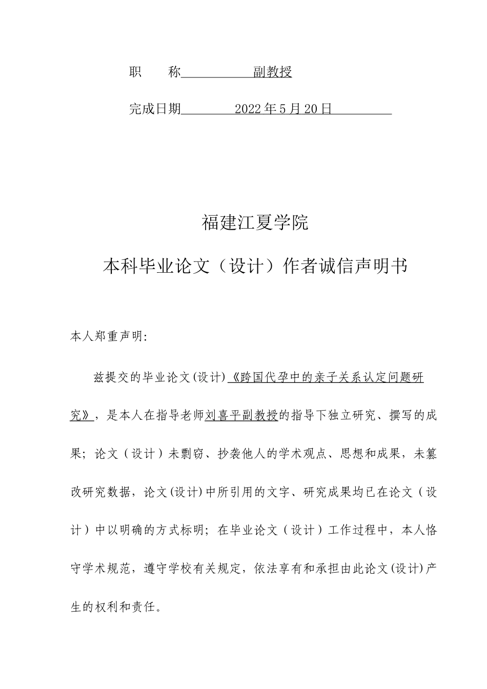 22年WP 跨国代孕中的亲子关系认定问题研究-约11770字符.docx_第2页