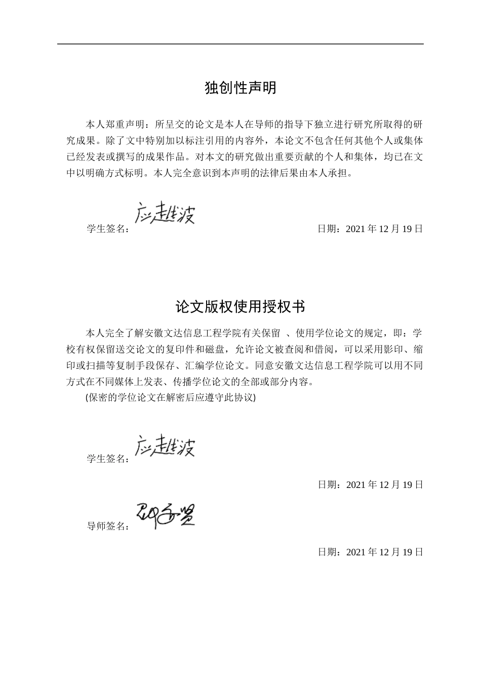 22年WP 基于Android的医院就诊管理系统的设计与实现-约15825字符.docx_第2页
