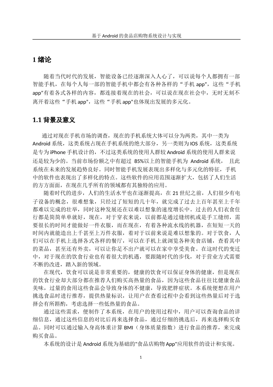 22年WP 基于android食品店购物系统毕业论文 - 副本-约19143字符.docx_第4页