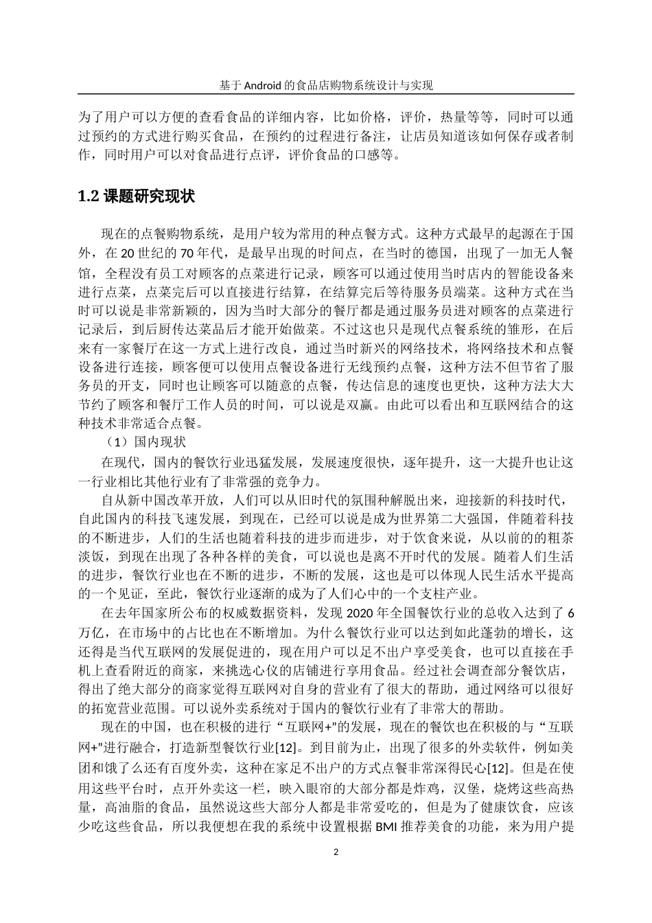 22年WP 基于android食品店购物系统毕业论文 - 副本-约19143字符.docx_第5页