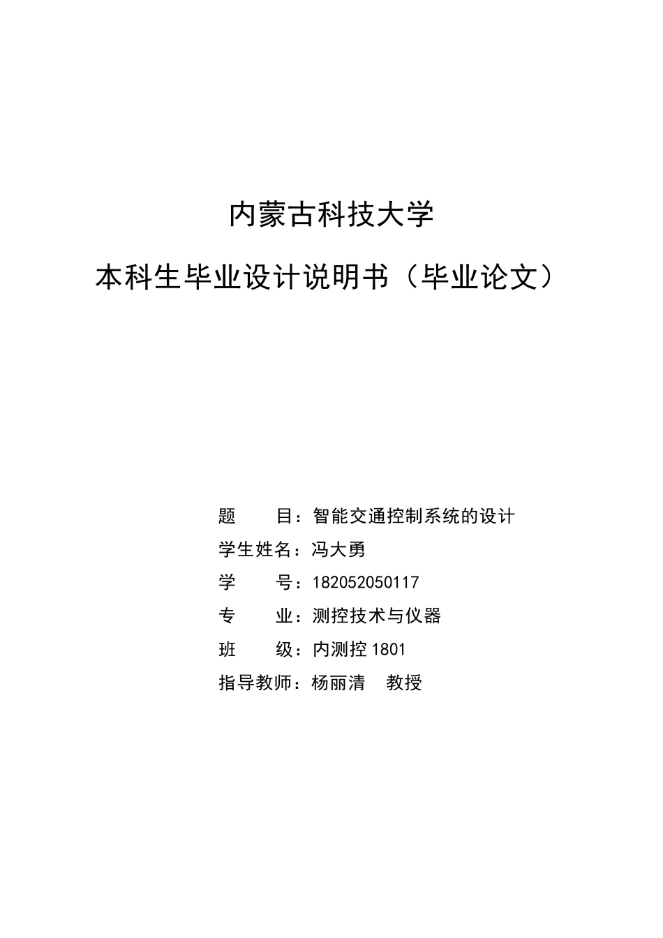 22年WP终稿 智能交通控制系统的设计-约32216字符.docx_第1页