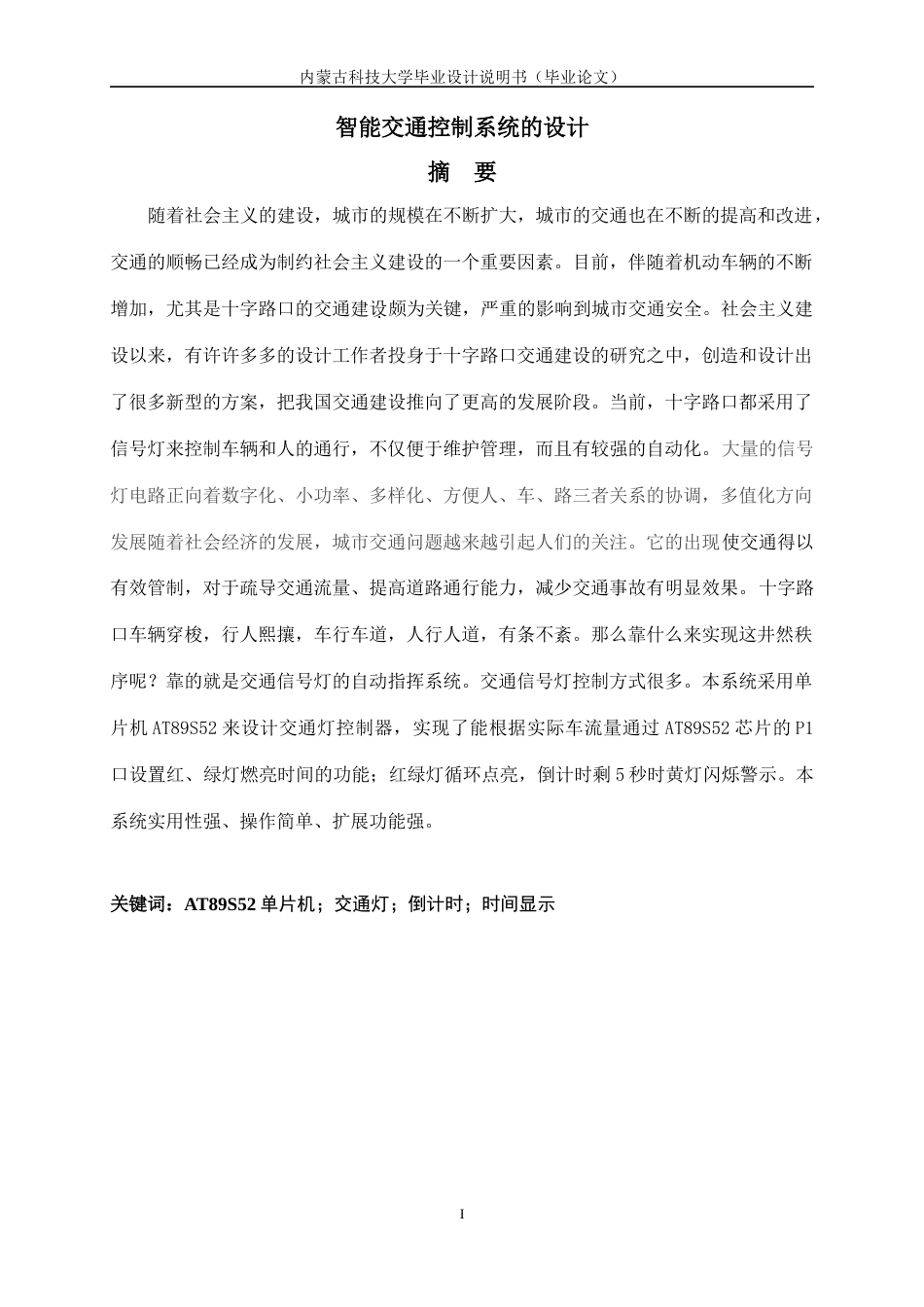 22年WP终稿 智能交通控制系统的设计-约32216字符.docx_第2页