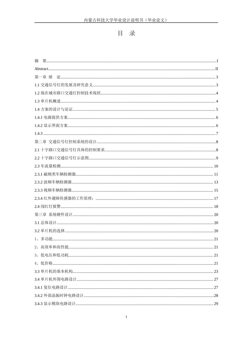 22年WP终稿 智能交通控制系统的设计-约32216字符.docx_第5页
