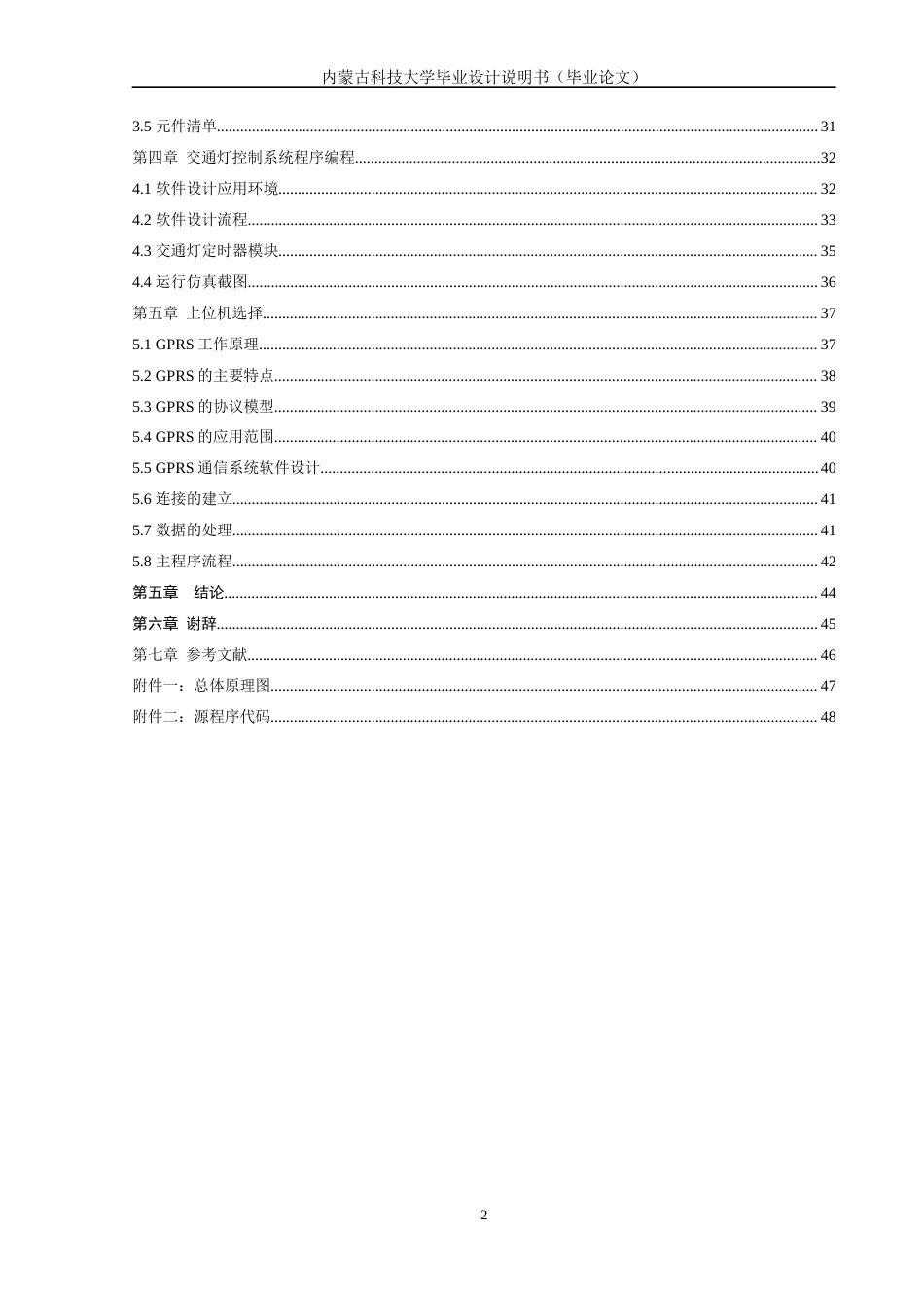 22年WP终稿 智能交通控制系统的设计-约32216字符.docx_第6页