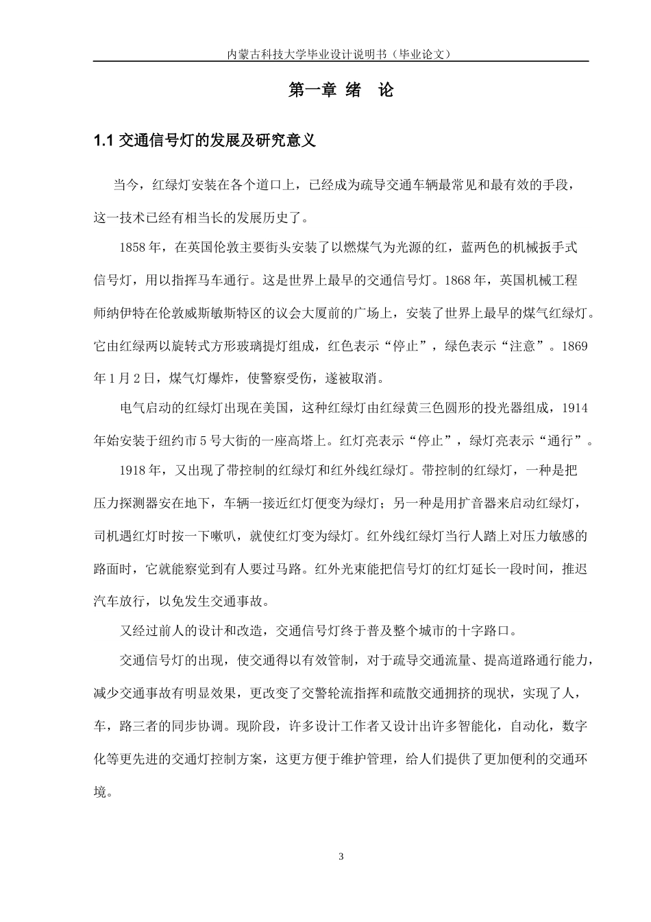 22年WP终稿 智能交通控制系统的设计-约32216字符.docx_第7页