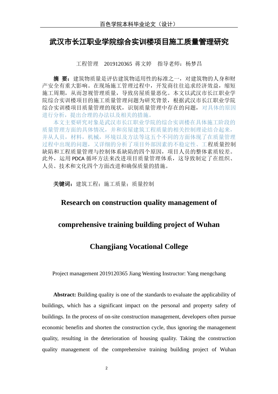 22年WP 楼项目施工质量管理研究-约16808字符.docx_第3页