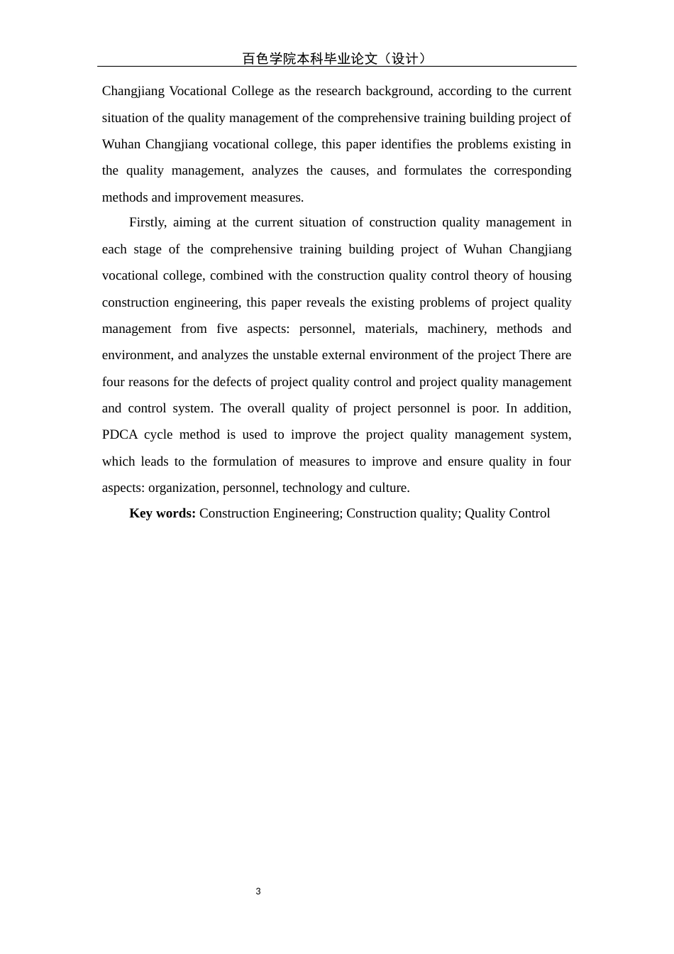 22年WP 楼项目施工质量管理研究-约16808字符.docx_第4页