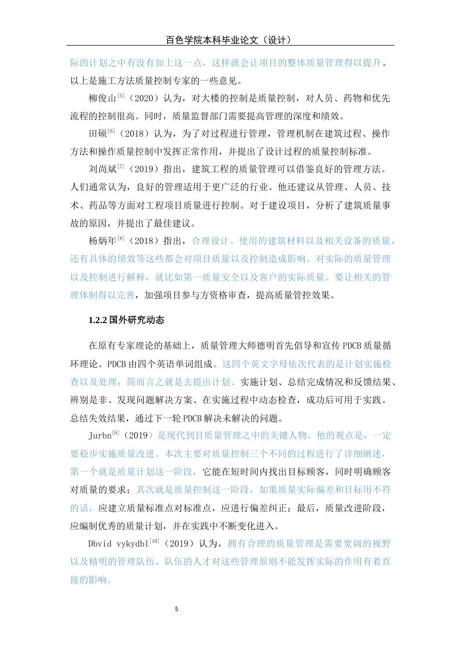 22年WP 楼项目施工质量管理研究-约16808字符.docx_第6页