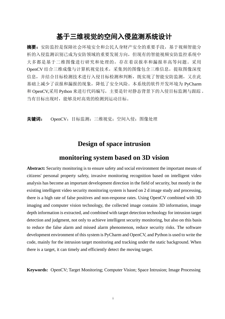 22年WP 基于三维视觉的空间入侵监测系统设计-约16990字符.docx_第1页