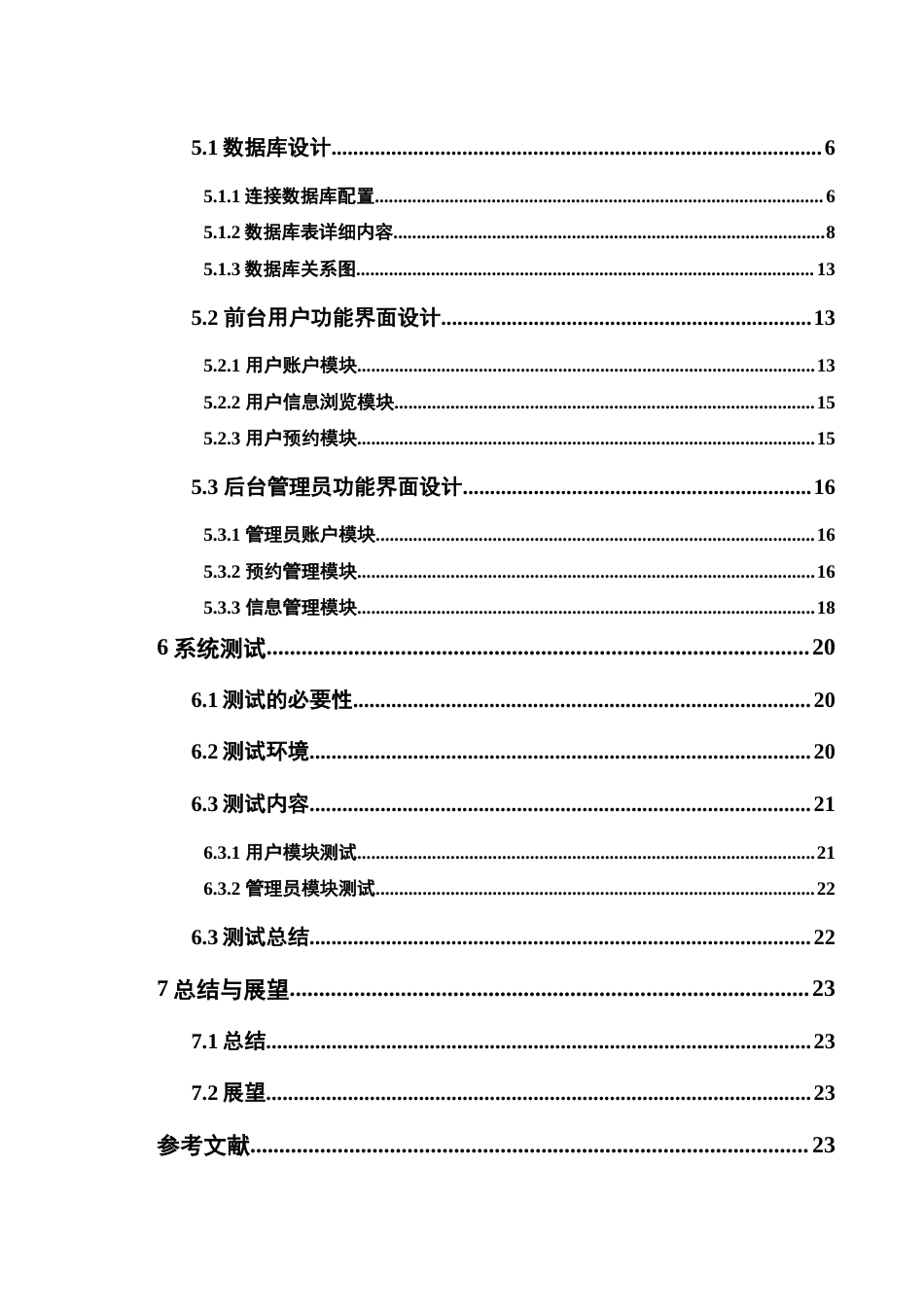 22年WP 学校体育设施网上预约管理系统-约14806字符.docx_第2页