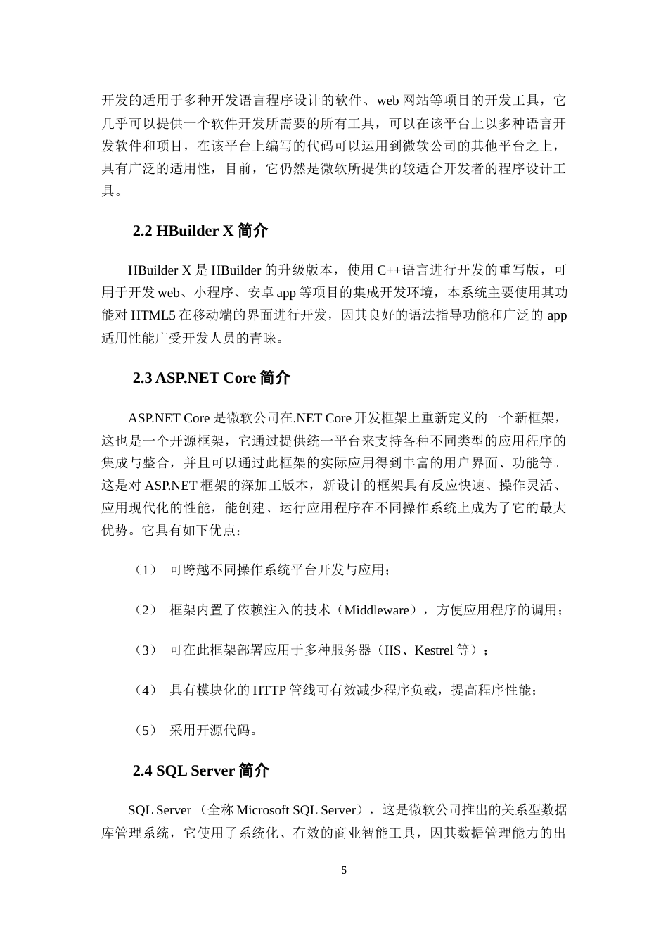 22年WP 学校体育设施网上预约管理系统-约14806字符.docx_第7页