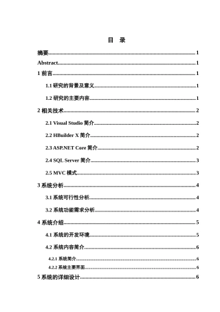 22年WP 学校体育设施网上预约管理系统-约14806字符.docx