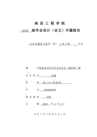 22年WP 新建县华科小区多层住宅（钢结构）楼（Residential houses in  Xinjian estate）-约1585字符.docx