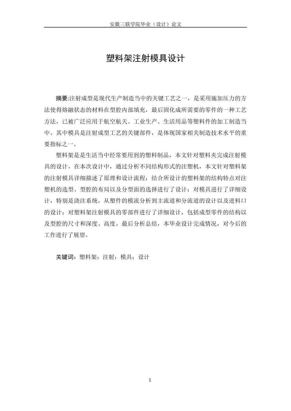 22年WP 塑料架注射模具设计-约13142字符.docx_第2页