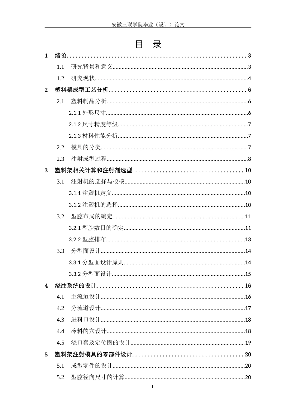 22年WP 塑料架注射模具设计-约13142字符.docx_第4页