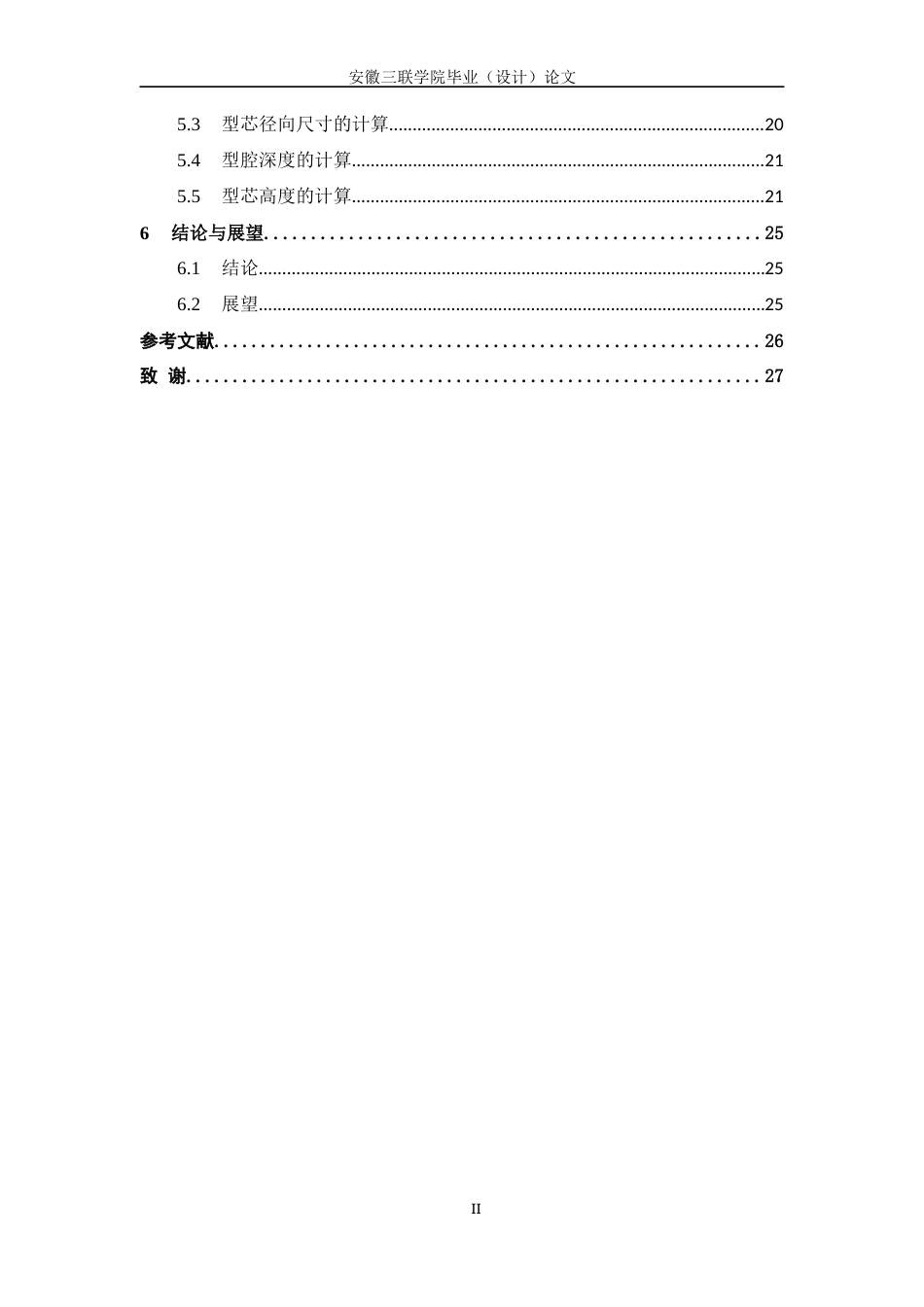22年WP 塑料架注射模具设计-约13142字符.docx_第5页