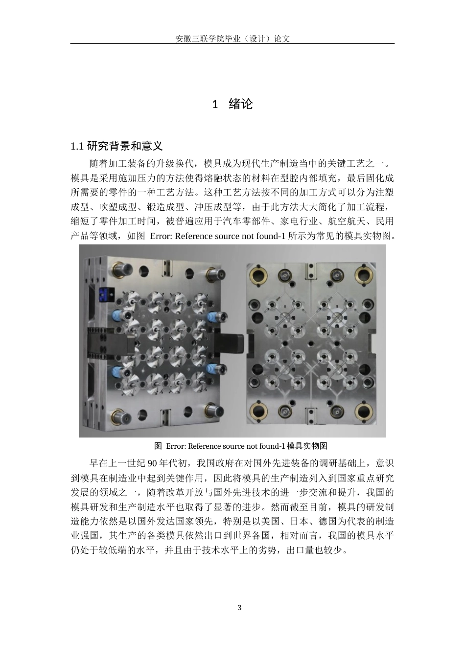 22年WP 塑料架注射模具设计-约13142字符.docx_第6页