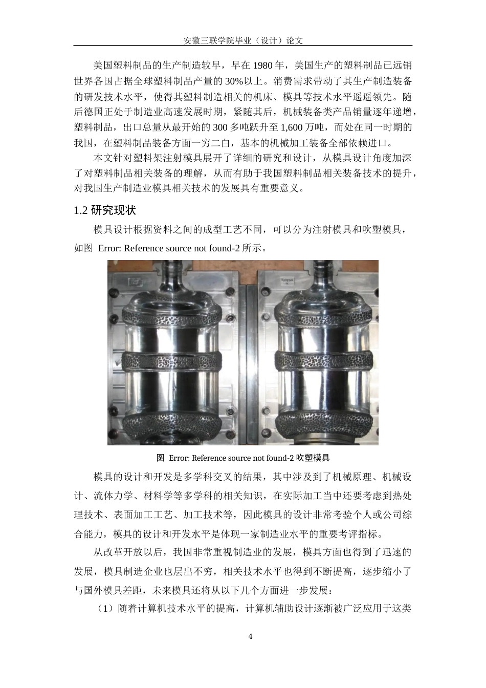 22年WP 塑料架注射模具设计-约13142字符.docx_第7页