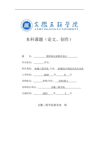 22年WP 塑料架注射模具设计-约13142字符.docx