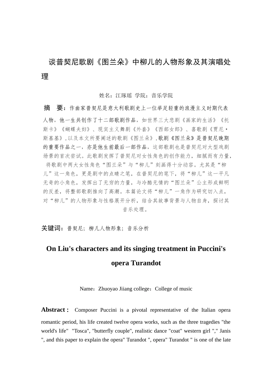 22年WP 谈普契尼歌剧《图兰朵》中柳儿的人物形象以及演唱处理-约10966字符.docx_第2页